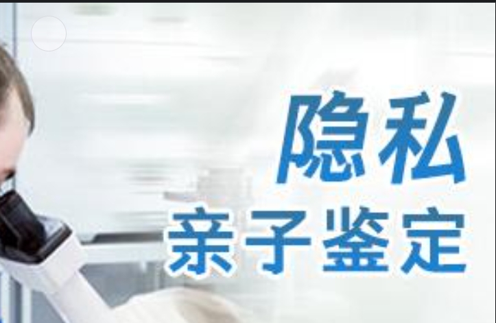 新建县隐私亲子鉴定咨询机构